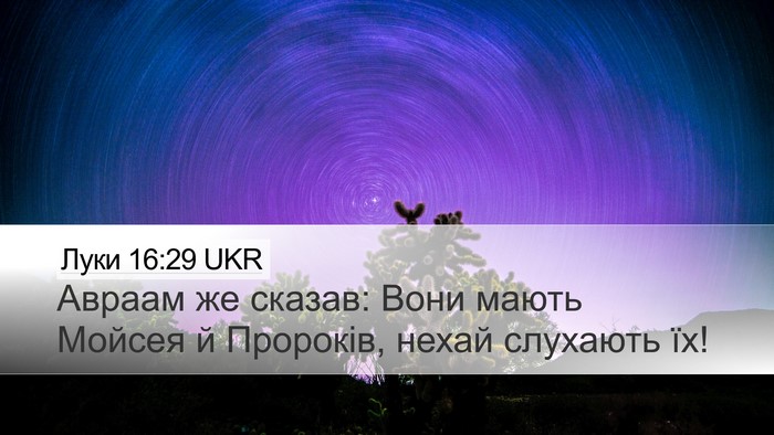 Луки 16:29 UKR Bible Verse Image