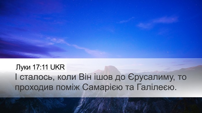 Луки 17:11 UKR Bible Verse Image
