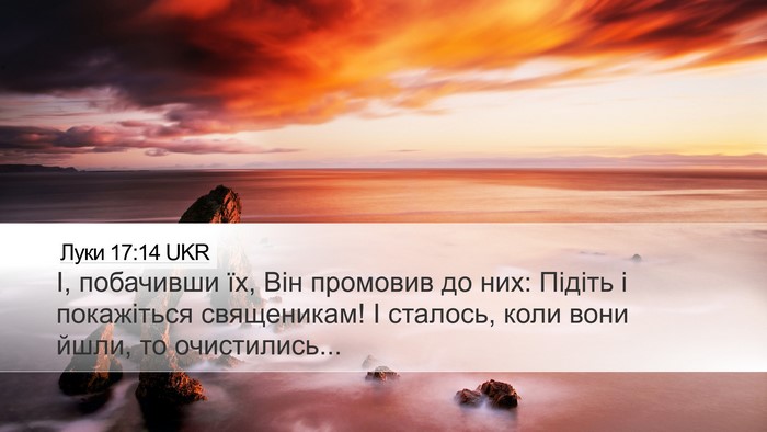 Луки 17:14 UKR Bible Verse Image