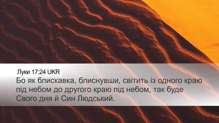 Луки 17:24 UKR Bible Verse Image