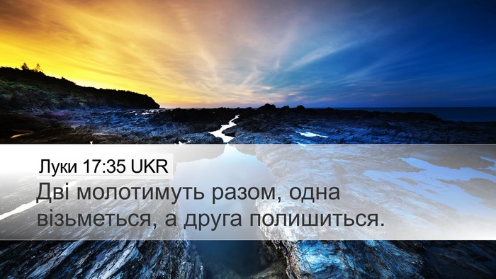 Луки 17:35 UKR Bible Verse Image