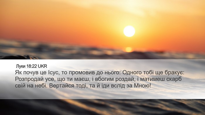 Луки 18:22 UKR Bible Verse Image