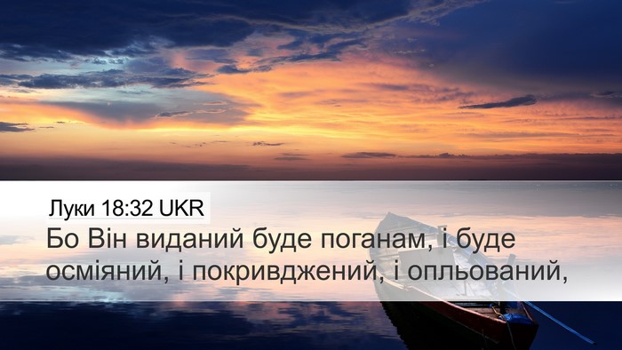 Луки 18:32 UKR Bible Verse Image