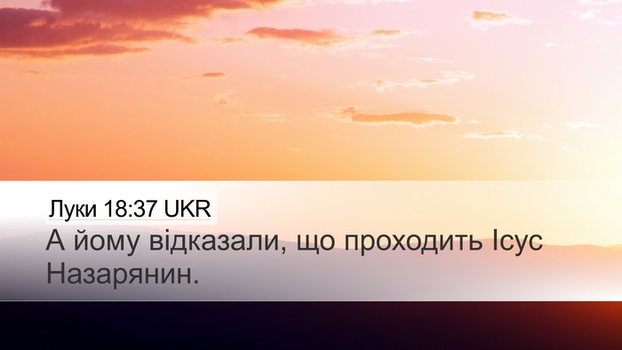 Луки 18:37 UKR Desktop Wallpaper - А йому відказали, що - Desktop Bible Verse Wallpaper