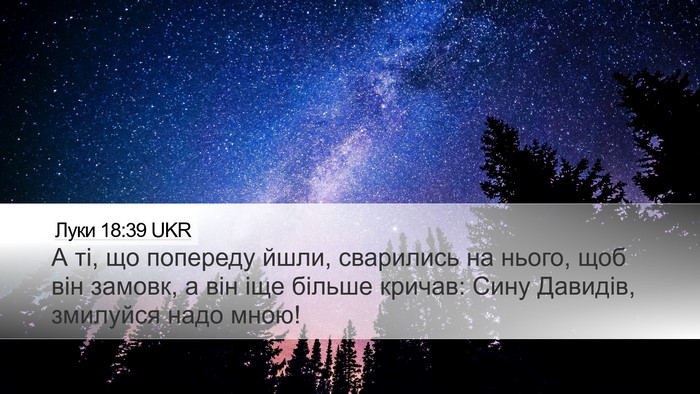 Луки 18:39 UKR Bible Verse Image