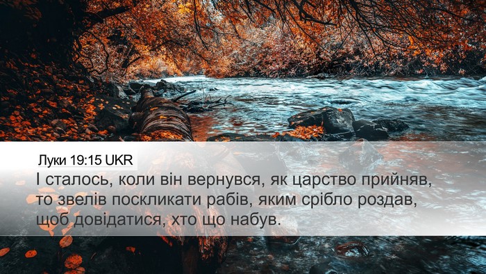 Луки 19:15 UKR Bible Verse Image