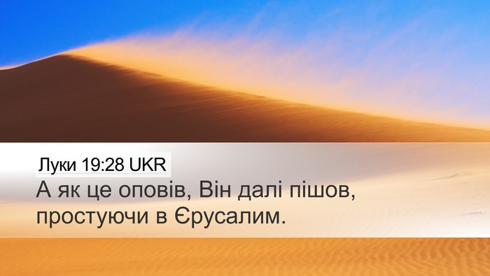 Луки 19:28 UKR Bible Verse Image