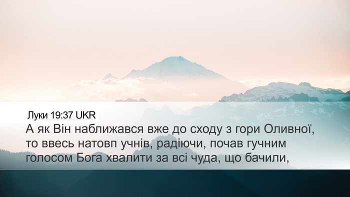 Луки 19:37 UKR Bible Verse Image