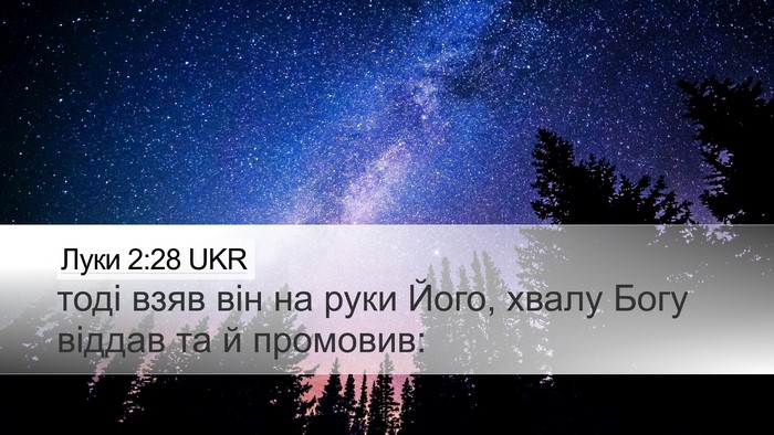 Луки 2:28 UKR Bible Verse Image