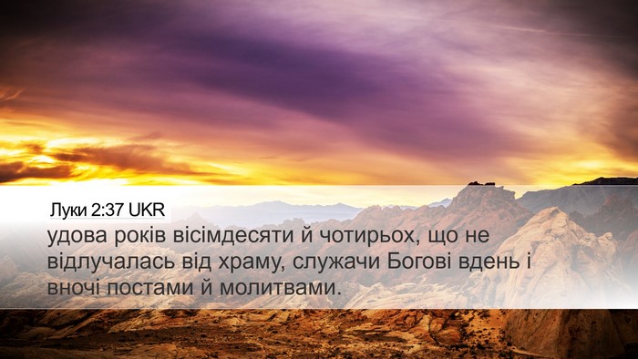 Луки 2:37 UKR Bible Verse Image