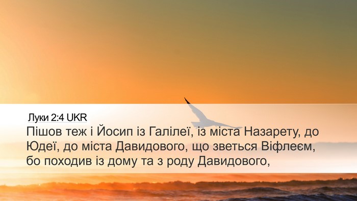 Луки 2:4 UKR Bible Verse Image
