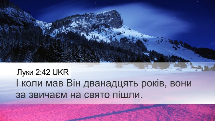 Луки 2:42 UKR Bible Verse Image