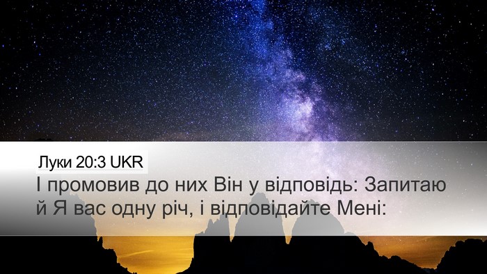 Луки 20:3 UKR Desktop Wallpaper - І промовив до них Він у - Desktop Bible Verse Wallpaper