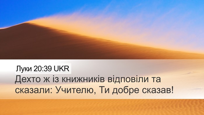 Луки 20:39 UKR Bible Verse Image