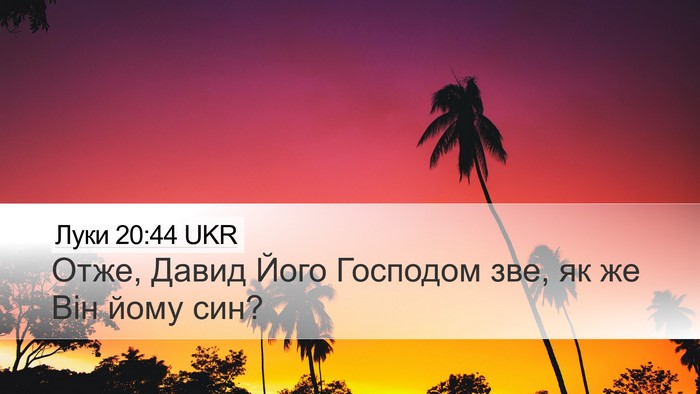 Луки 20:44 UKR Desktop Wallpaper - Отже, Давид Його Господом - Desktop Bible Verse Wallpaper