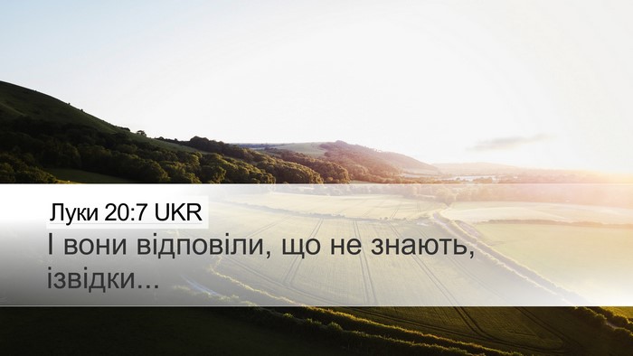 Луки 20:7 UKR Desktop Wallpaper - І вони відповіли, що не - Desktop Bible Verse Wallpaper