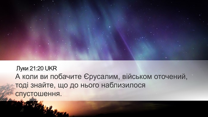 Луки 21:20 UKR Bible Verse Image
