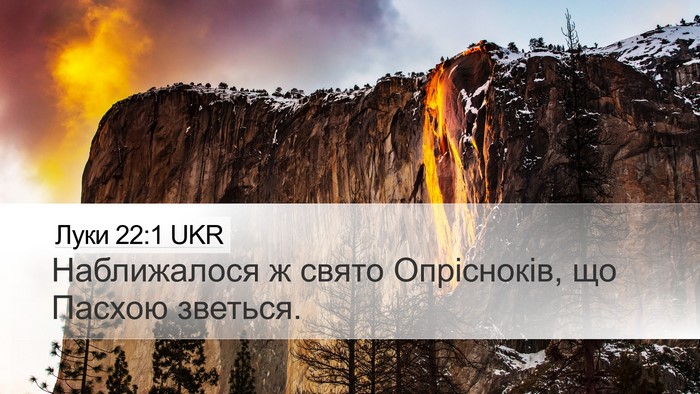 Луки 22:1 UKR Bible Verse Image