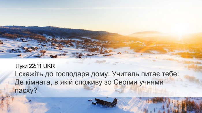 Луки 22:11 UKR Desktop Wallpaper - І скажіть до господаря - Desktop Bible Verse Wallpaper