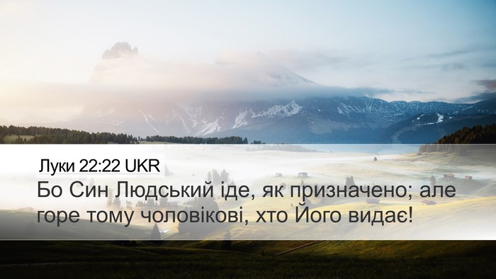 Луки 22:22 UKR Bible Verse Image