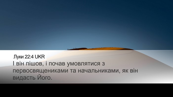 Луки 22:4 UKR Desktop Wallpaper - І він пішов, і почав - Desktop Bible Verse Wallpaper