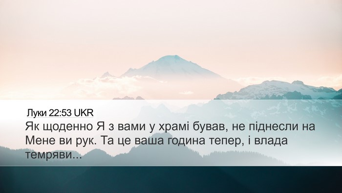 Луки 22:53 UKR Bible Verse Image