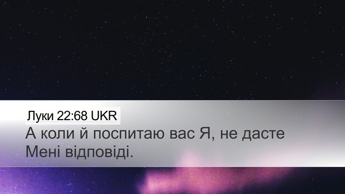 Луки 22:68 UKR Bible Verse Image