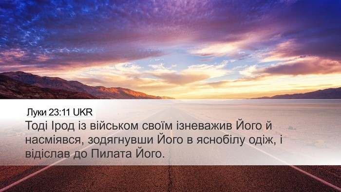 Луки 23:11 UKR Bible Verse Image