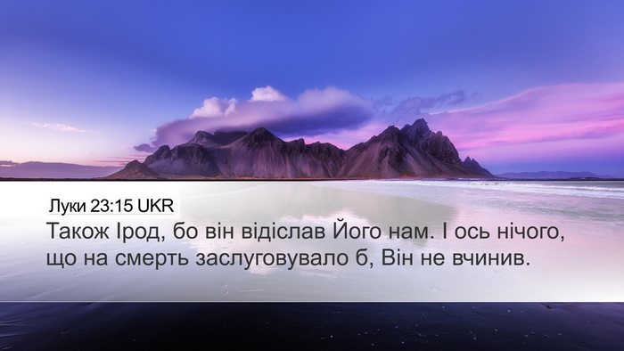 Луки 23:15 UKR Desktop Wallpaper - Також Ірод, бо він відіслав - Desktop Bible Verse Wallpaper