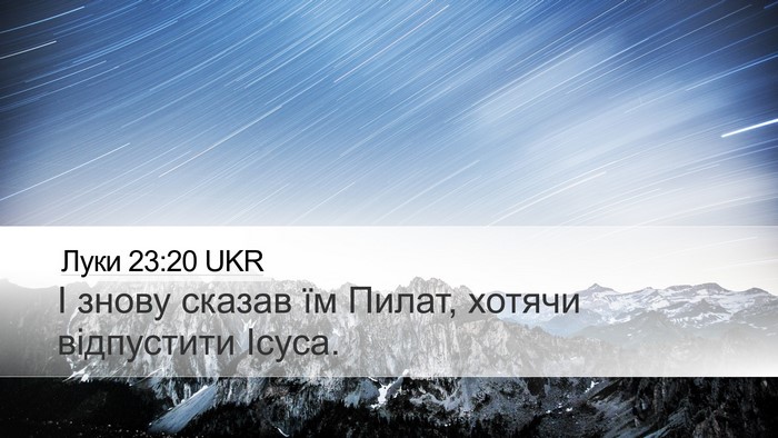 Луки 23:20 UKR Desktop Wallpaper - І знову сказав їм Пилат, - Desktop Bible Verse Wallpaper
