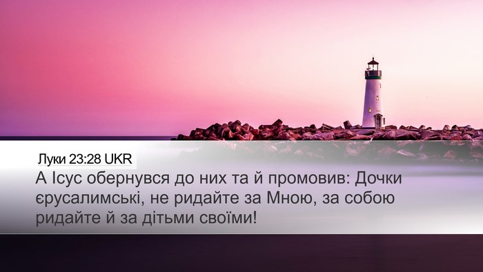 Луки 23:28 UKR Bible Verse Image