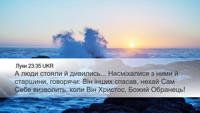 Луки 23:35 UKR Bible Verse Image