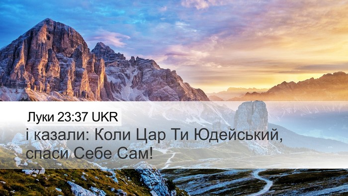 Луки 23:37 UKR Bible Verse Image
