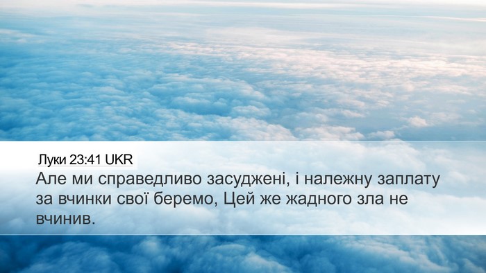Луки 23:41 UKR Bible Verse Image