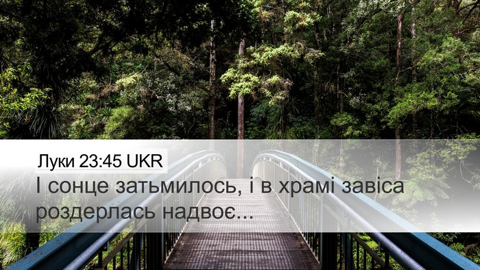Луки 23:45 UKR Bible Verse Image