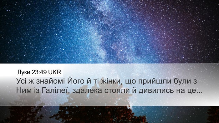 Луки 23:49 UKR Bible Verse Image