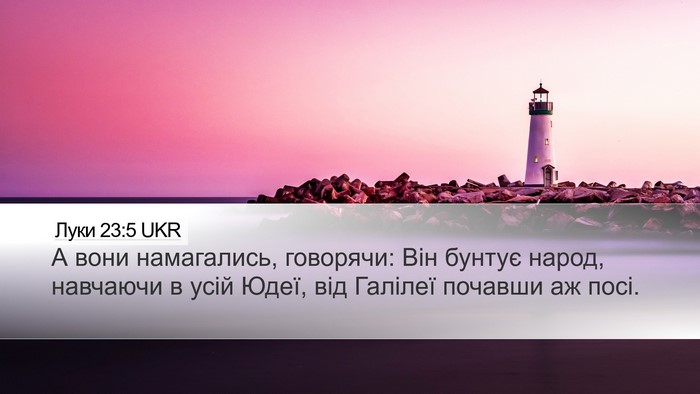 Луки 23:5 UKR Desktop Wallpaper - А вони намагались, - Desktop Bible Verse Wallpaper