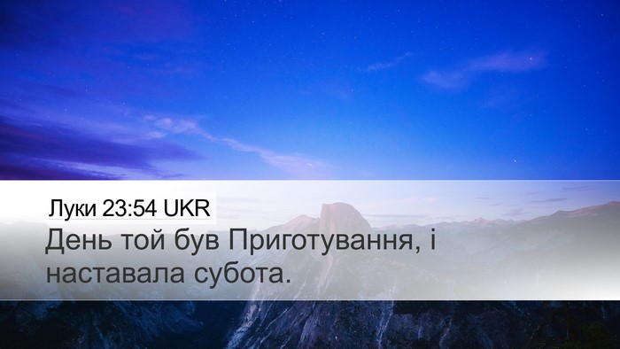 Луки 23:54 UKR Desktop Wallpaper - День той був Приготування, - Desktop Bible Verse Wallpaper