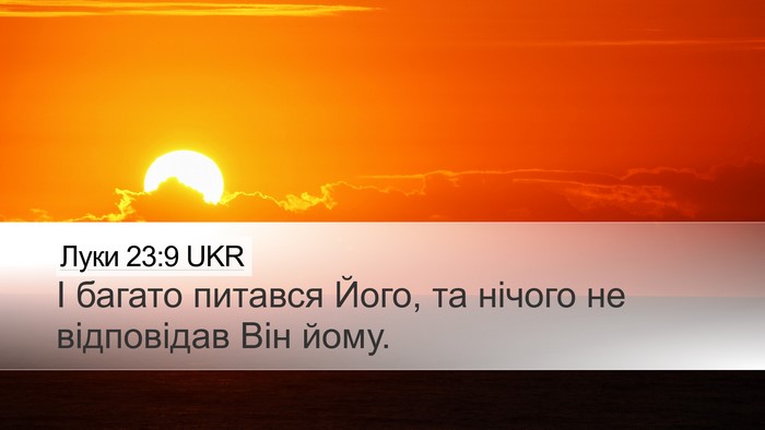 Луки 23:9 UKR Desktop Wallpaper - І багато питався Його, та - Desktop Bible Verse Wallpaper