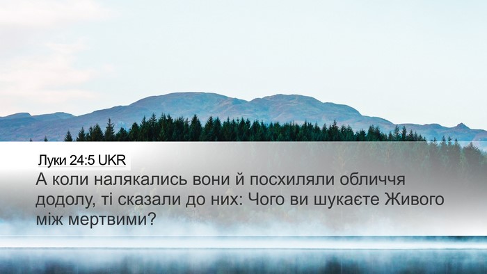 Луки 24:5 UKR Bible Verse Image