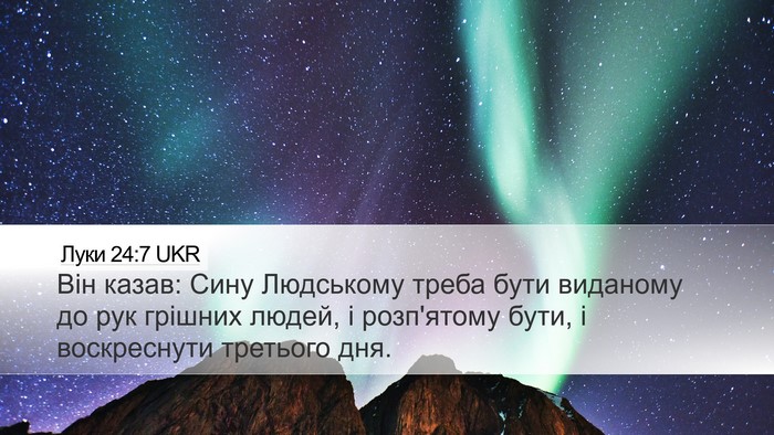 Луки 24:7 UKR Bible Verse Image