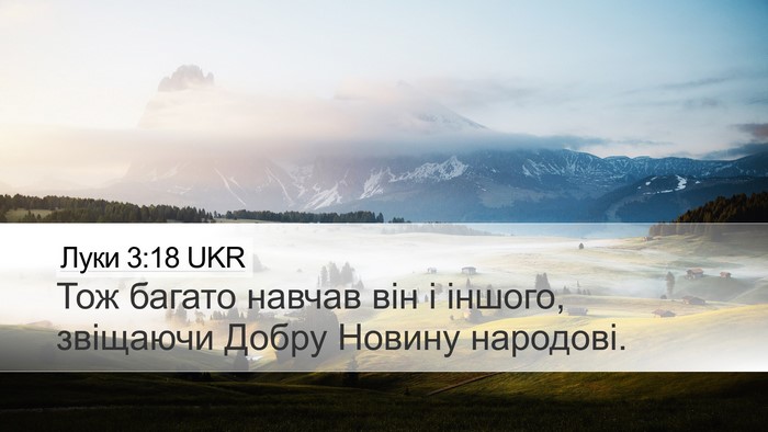 Луки 3:18 UKR Desktop Wallpaper - Тож багато навчав він і - Desktop Bible Verse Wallpaper