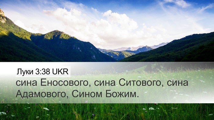 Луки 3:38 UKR Bible Verse Image