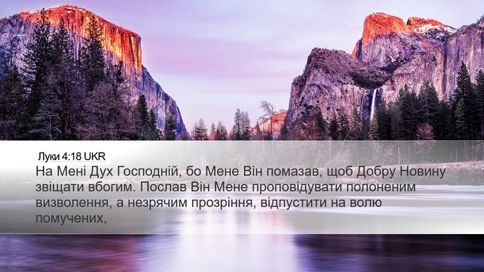 Луки 4:18 UKR Bible Verse Image