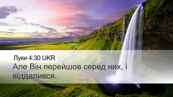Луки 4:30 UKR Bible Verse Image