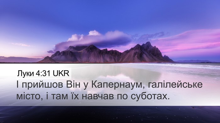 Луки 4:31 UKR Bible Verse Image