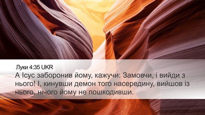 Луки 4:35 UKR Bible Verse Image