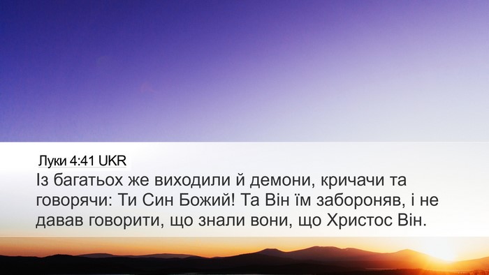 Луки 4:41 UKR Bible Verse Image