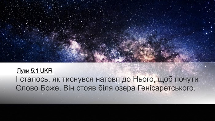Луки 5:1 UKR Bible Verse Image
