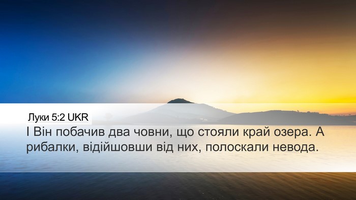 Луки 5:2 UKR Desktop Wallpaper - І Він побачив два човни, що - Desktop Bible Verse Wallpaper